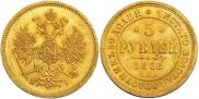 5 roubles 1866 year