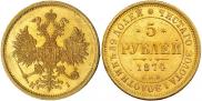 5 roubles 1874 year