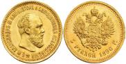 5 roubles 1890 year