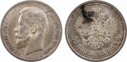 50 копеек 1913 года