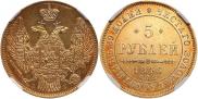 5 рублей 1846 года