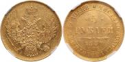 5 roubles 1848 year
