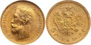 5 рублей 1902 года