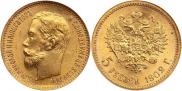 5 рублей 1902 года