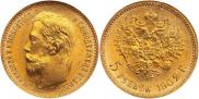 5 рублей 1902 года