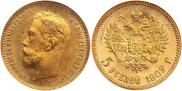5 рублей 1902 года