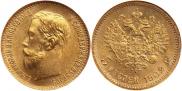 5 рублей 1902 года