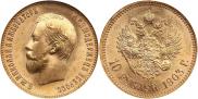 10 рублей 1903 года
