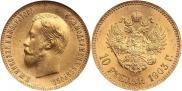 10 рублей 1903 года