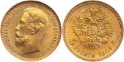 5 рублей 1904 года