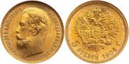 5 рублей 1904 года