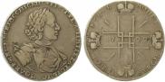1 рубль 1722 года