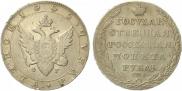 1 рубль 1805 года