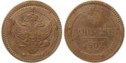 5 kopecks 1802 year