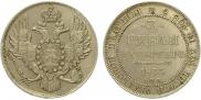 3 рубля 1835 года