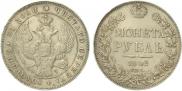 1 рубль 1842 года