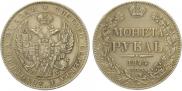 1 рубль 1844 года