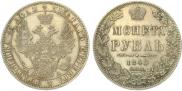 1 рубль 1849 года