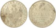 1 рубль 1850 года