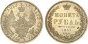 1 рубль 1851 года