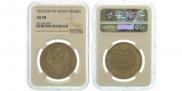 1 rouble 1852 year