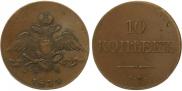 10 kopecks 1834 year