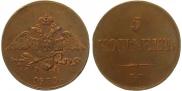 5 kopecks 1833 year