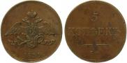 5 kopecks 1834 year
