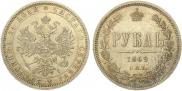 1 rouble 1869 year