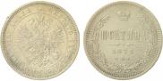 Полтина 1872 года