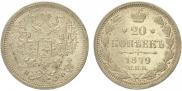 20 kopecks 1879 year