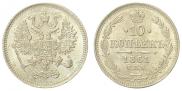10 копеек 1861 года