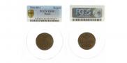 1 kopeck 1860 year