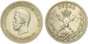 1 rouble 1896 year