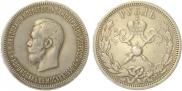 1 rouble 1896 year