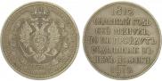 1 rouble 1912 year