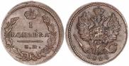 1 kopeck 1828 year