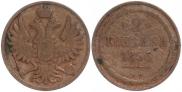 2 копейки 1855 года