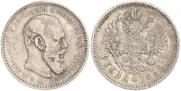 1 rouble 1893 year