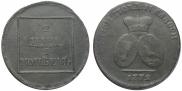 2 paras - 3 kopecks 1772 year