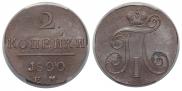 2 kopecks 1800 year