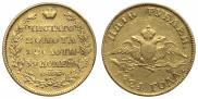 5 рублей 1824 года