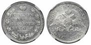 1 rouble 1830 year
