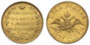 5 roubles 1831 year