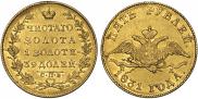 5 roubles 1831 year