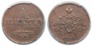 1 копейка 1832 года