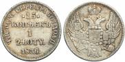 15 kopecks - 1 złoty 1836 year