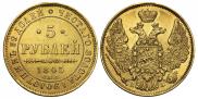 5 roubles 1845 year