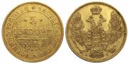 5 рублей 1849 года