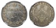1 рубль 1849 года